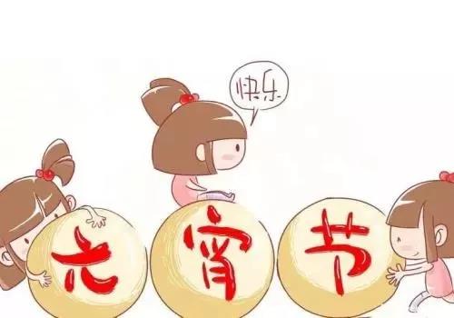 宏升炭素有限公司祝大家元宵佳節(jié)快樂(lè)！